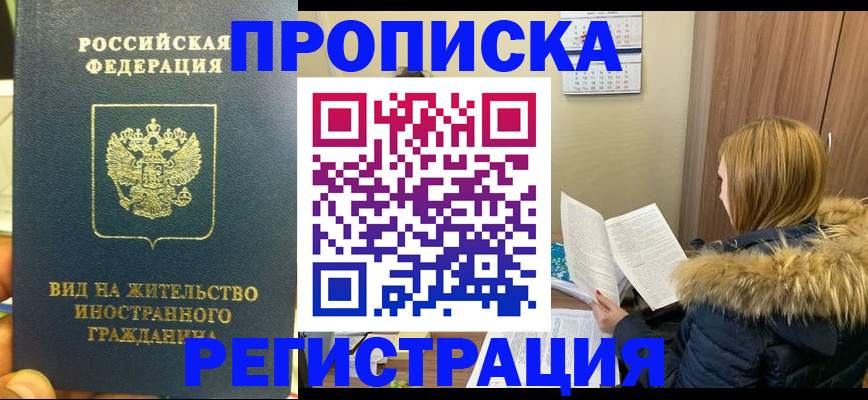 временная регистрация для школы в Дмитрове