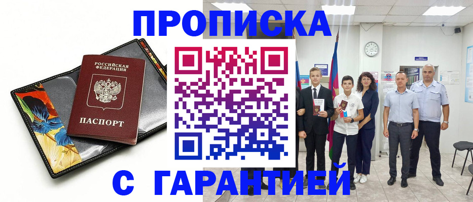 купить прописку в Дмитрове