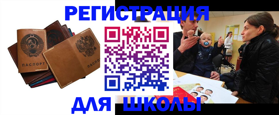 прописка ребенка в Дмитрове